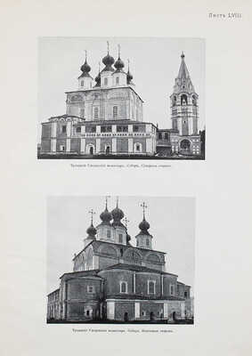 Дунаев Б.И. Северно-русское гражданское и церковное зодчество. Город Великий Устюг. М., 1915.